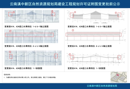 海广兴东盟·云南鲜果加工交易中心(A2、A4地块)建设工程规划许可证附图变更批前公示_04