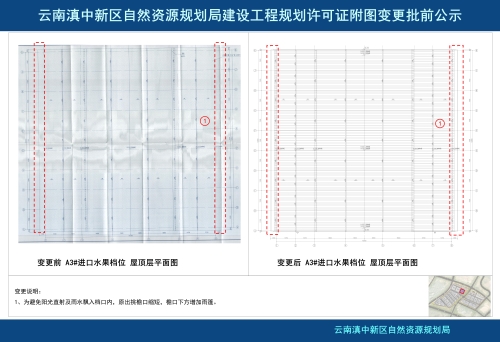 海广兴东盟·云南鲜果加工交易中心(A2、A4地块)建设工程规划许可证附图变更批前公示_05