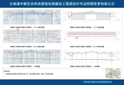 海广兴东盟·云南鲜果加工交易中心(A2、A4地块)建设工程规划许可证附图变更批前公示_12