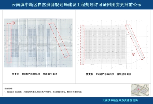 海广兴东盟·云南鲜果加工交易中心(A2、A4地块)建设工程规划许可证附图变更批前公示_13