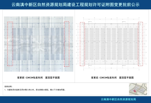 海广兴东盟·云南鲜果加工交易中心(A2、A4地块)建设工程规划许可证附图变更批前公示_17