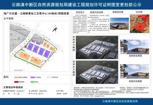 海广兴东盟·云南鲜果加工交易中心(A2、A4地块)建设工程规划许可证附图变更批前公示_20
