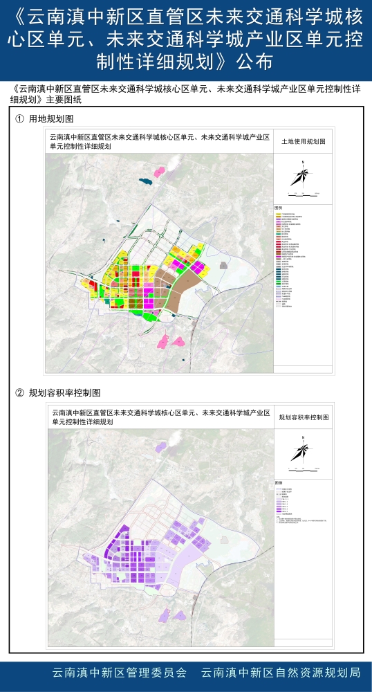 《云南滇中新区直管区未来交通科学城核心区单元、未来交通科学城产业区单元控制性详细规划》公布_02