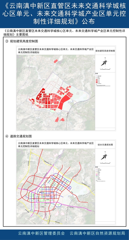 《云南滇中新区直管区未来交通科学城核心区单元、未来交通科学城产业区单元控制性详细规划》公布_03
