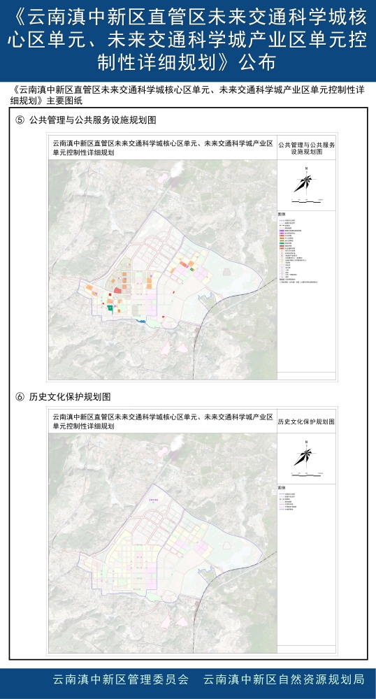 《云南滇中新区直管区未来交通科学城核心区单元、未来交通科学城产业区单元控制性详细规划》公布_04