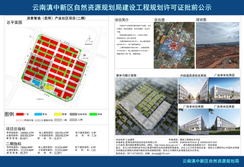 洪泰智造产业社区项目（二期）建设工程规划许可证批前公示_01
