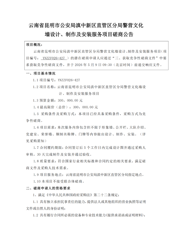 磋商公告（2）(1)_00