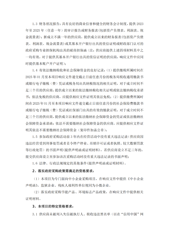 磋商公告（2）(1)_01