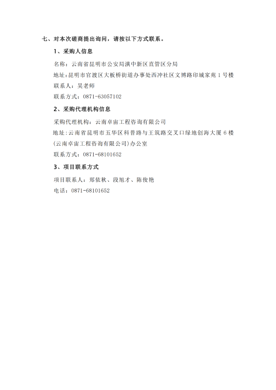 磋商公告（2）(1)_03