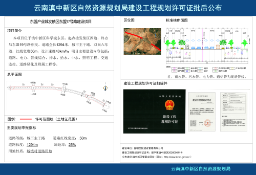 东盟产业城发债区东盟17号路建设项目_01