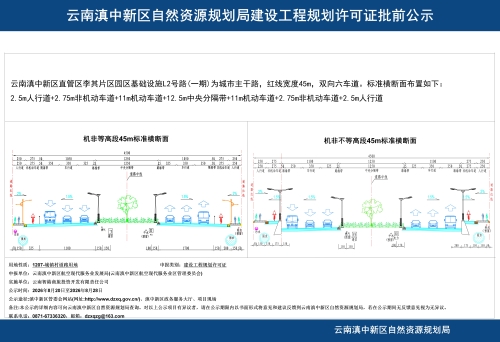云南滇中新区直管区李其片区园区基础设施L2号路(一期)批前公示_02