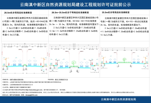 云南滇中新区直管区李其片区园区基础设施L5号路(一期)批前公示_02