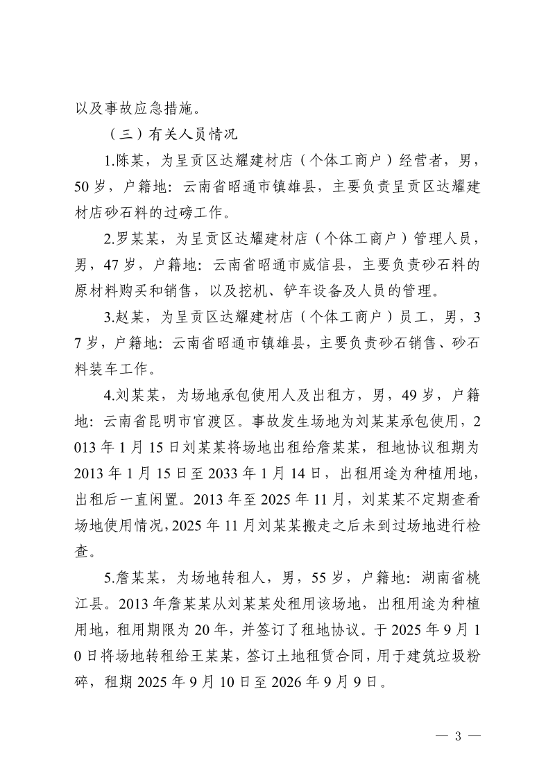 云南滇中新区大板桥“5·1”一般机械致害事故调查报告（公开版本）_05