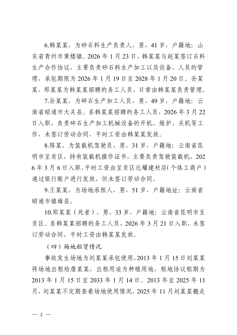 云南滇中新区大板桥“5·1”一般机械致害事故调查报告（公开版本）_06