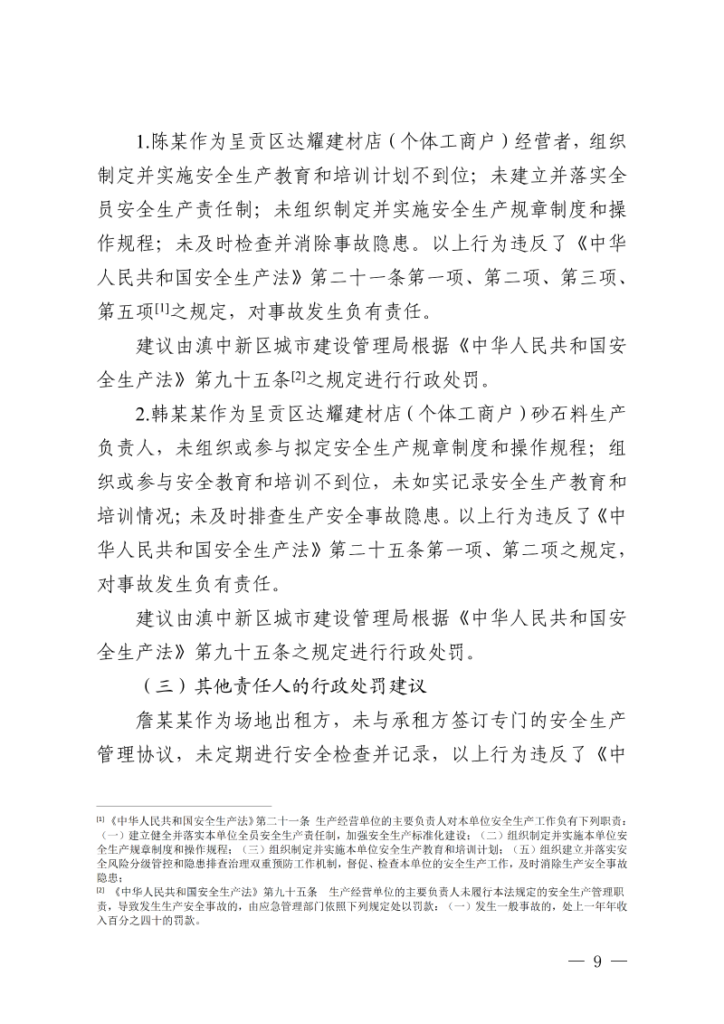 云南滇中新区大板桥“5·1”一般机械致害事故调查报告（公开版本）_11