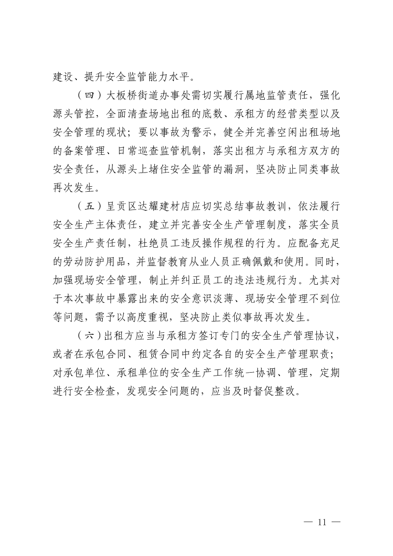 云南滇中新区大板桥“5·1”一般机械致害事故调查报告（公开版本）_13