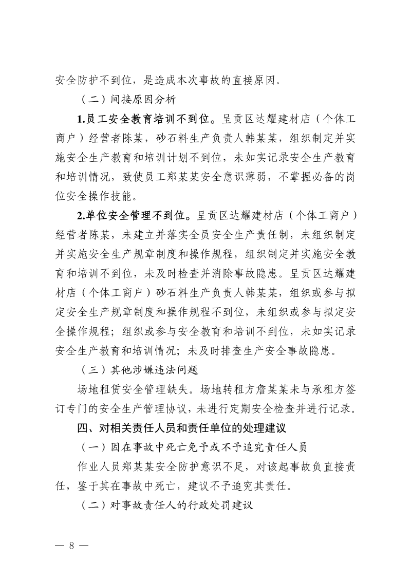 云南滇中新区大板桥“5·1”一般机械致害事故调查报告（公开版本）_10