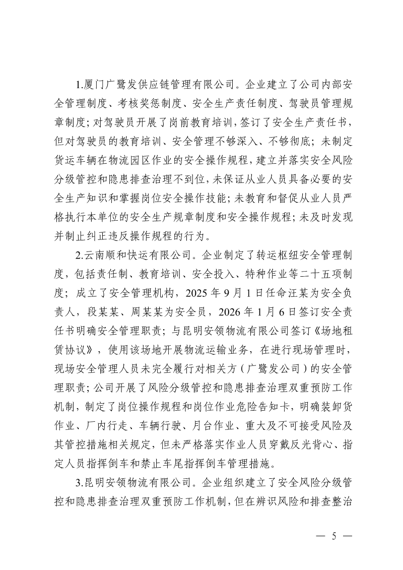 云南滇中新区大板桥街道万纬物流园区“4·15”一般车辆致害事故调查报告（公开版本）_07