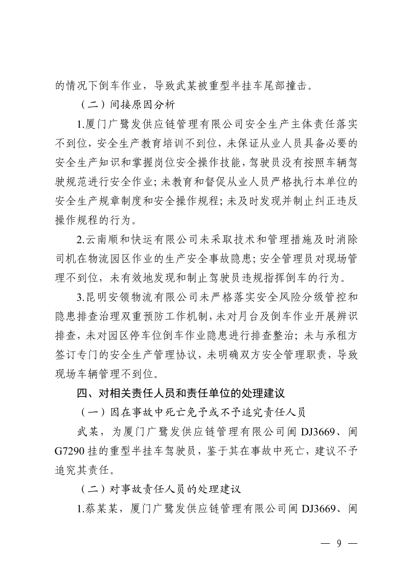 云南滇中新区大板桥街道万纬物流园区“4·15”一般车辆致害事故调查报告（公开版本）_11