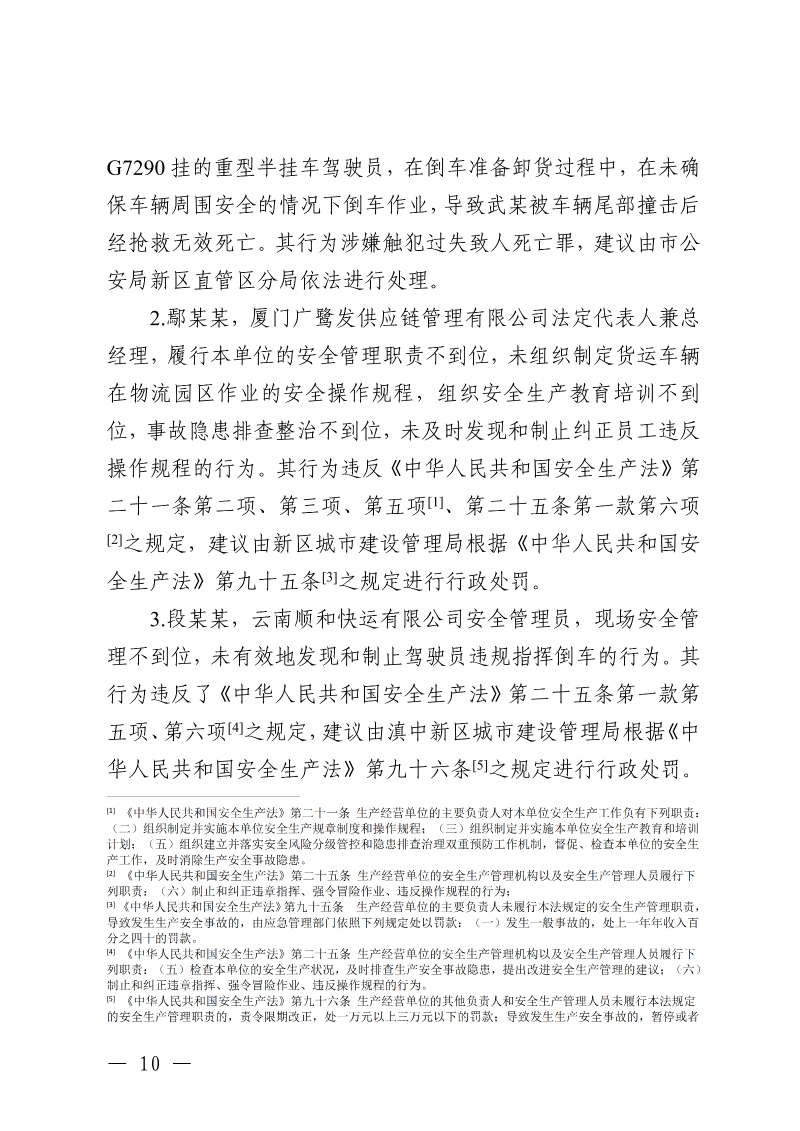 云南滇中新区大板桥街道万纬物流园区“4·15”一般车辆致害事故调查报告（公开版本）_12
