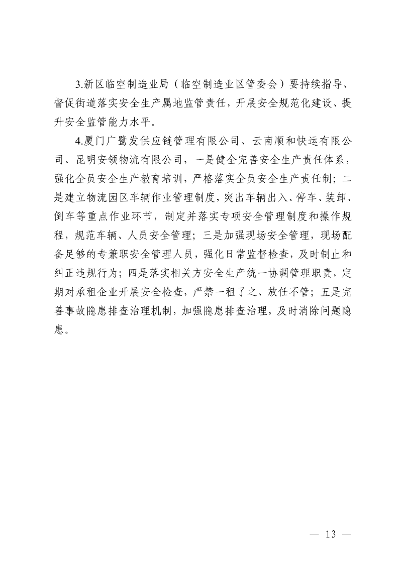 云南滇中新区大板桥街道万纬物流园区“4·15”一般车辆致害事故调查报告（公开版本）_15