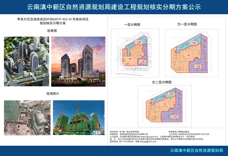 李其片区空港商务区DTCKG2019-022-A1号地块项目规划核实分期方案_02
